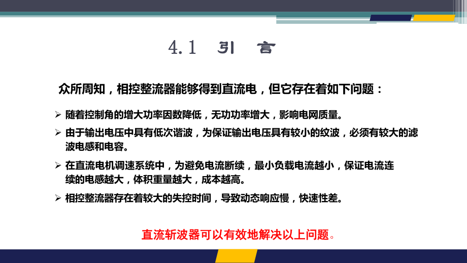 电力电子技术第4章直流直流变换器课件.pptx_第3页