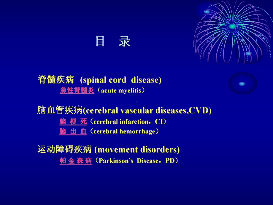 神经系统疾病病人的护理课件2.ppt_第3页