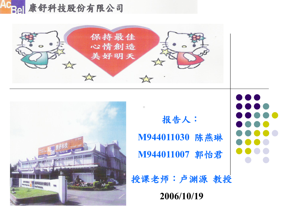 电子工厂职工品管圈QCC报告课件.ppt_第1页