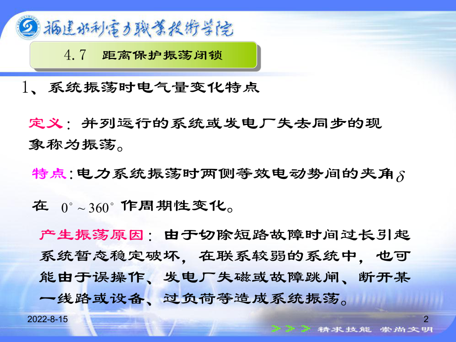 电力系统继电保护技术4.7振荡闭锁闭锁新课件.ppt_第2页