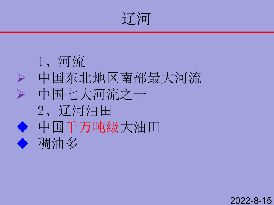 稠油开发下稠油的概念及分布课件.ppt_第3页