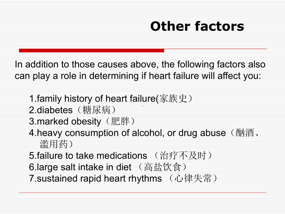 第十四章心力衰竭heartfailure-精品PPT课件PPT课件.ppt_第3页