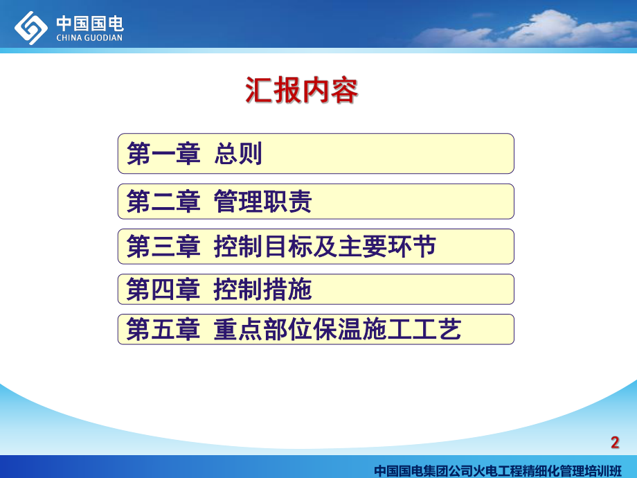 火电工程保温质量控制课件.ppt_第2页