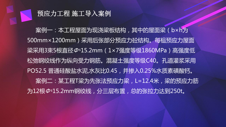 混凝土结构工程施工项目5预应力分项工程施工课件.ppt_第3页