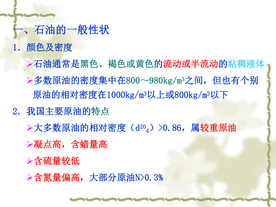 石油的化学组成新课件.ppt_第2页