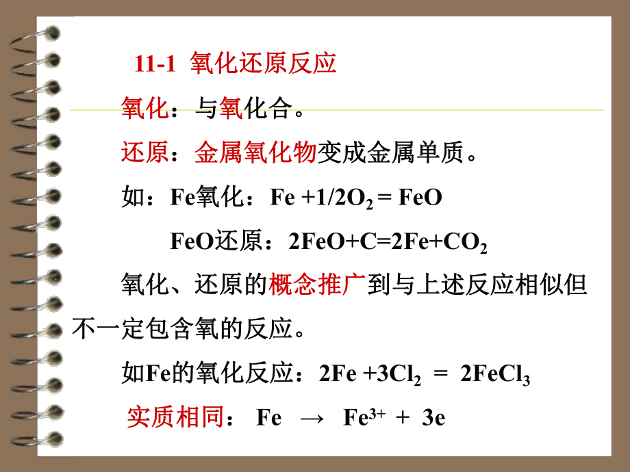 理解氧化还原反应的实质掌握配平氧化还原方程式的方法课件.ppt_第2页