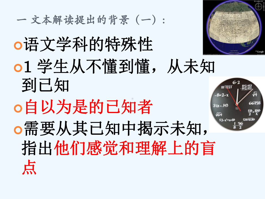 第六课孙绍振与文本解读兼谈课件.ppt_第3页