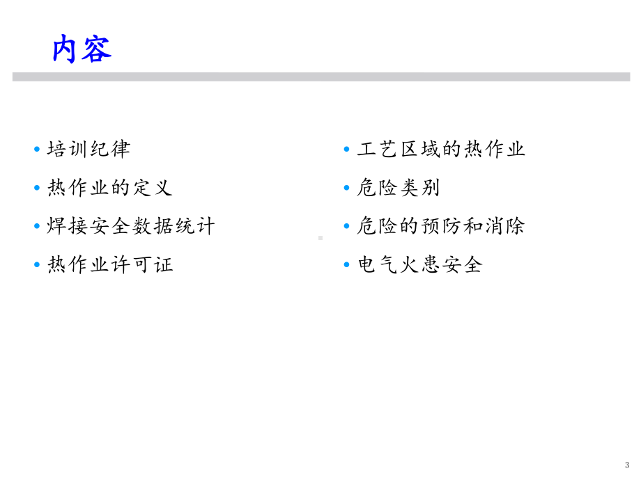 焊接和切割安全培训教材课件.pptx_第3页