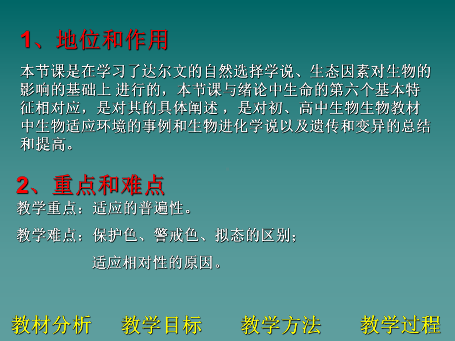 生物对环境的适应和影响全面版课件.ppt_第3页