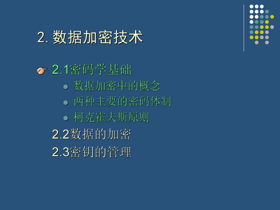 电子政务安全技术保障02课件.ppt_第3页