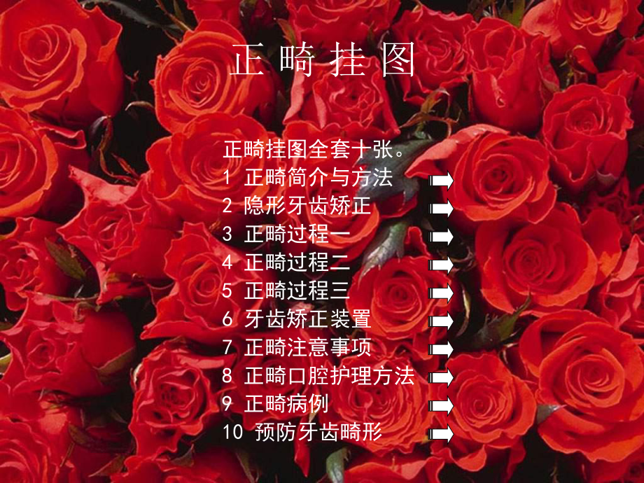 爱齿红色口腔挂图课件.ppt_第3页