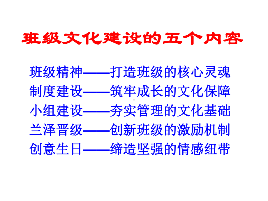 班级文化建设的艺术与技巧课件.ppt_第2页