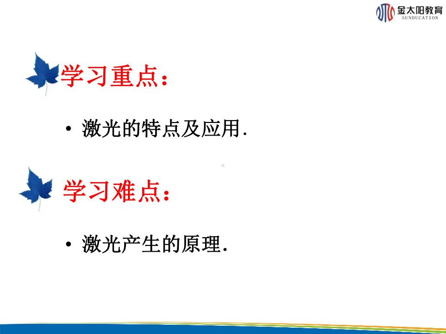 激光与全息照相课件.ppt_第3页