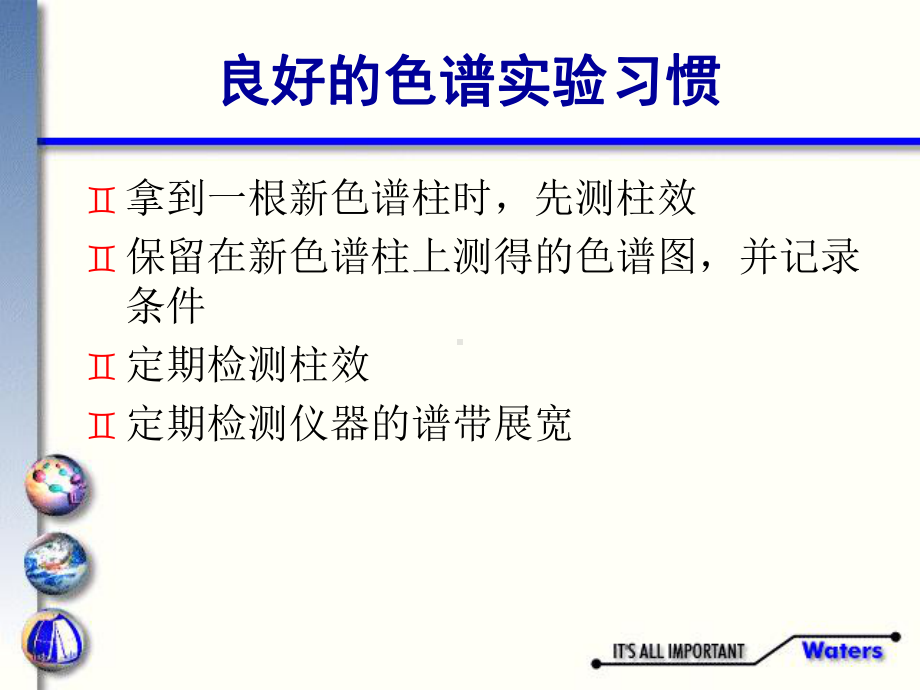 液相色谱实用技术色谱柱的使用及保养课件.ppt_第2页