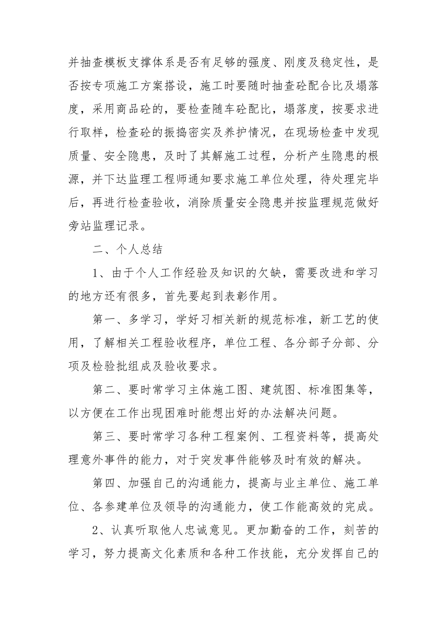 工程监理实习心得.doc_第3页