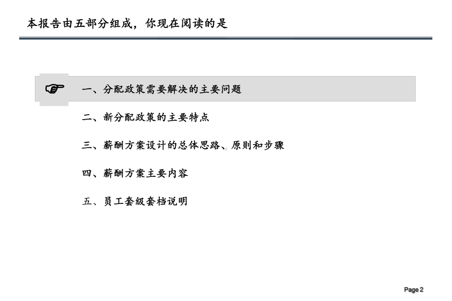 科技薪酬制度设计方案咨询报告课件.ppt_第2页