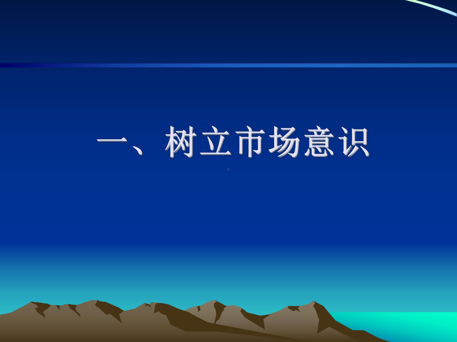 现代企业员工职业精神课件.ppt_第2页