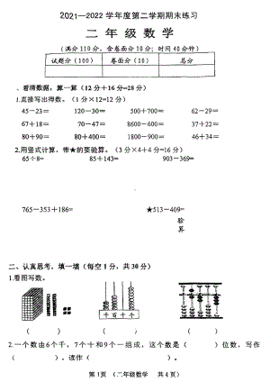 江苏省连云港市东海县2021-2022学年二年级下学期期末考试数学试题.pdf