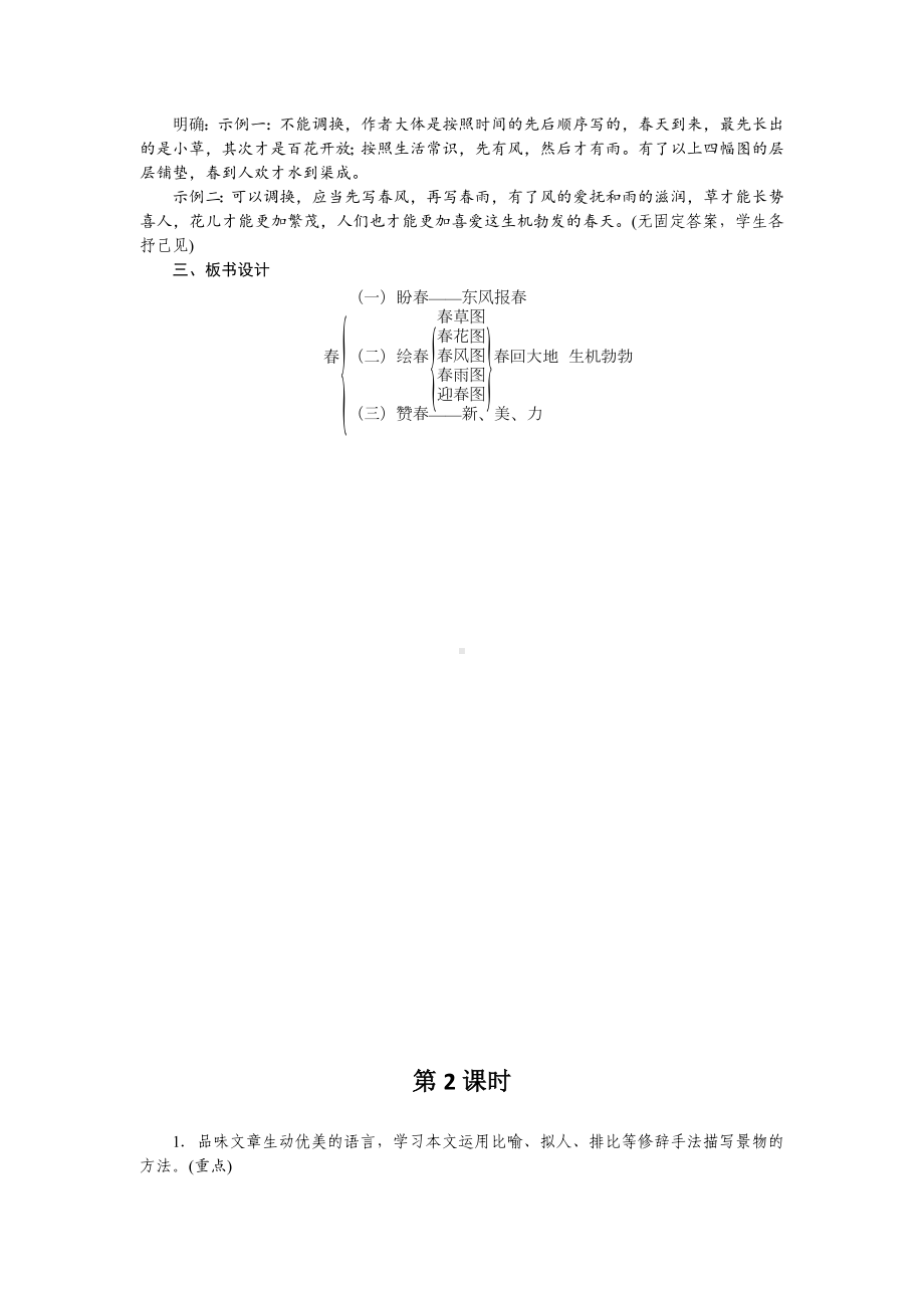 合肥七年级语文部编版初一上册《春》教案（校级公开课）.doc_第2页