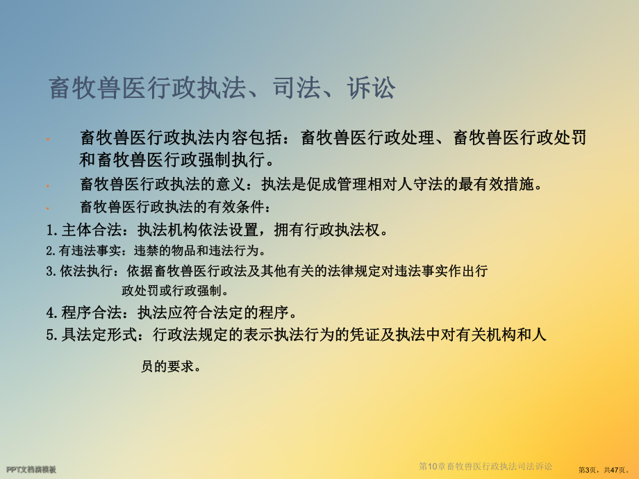 畜牧兽医行政执法司法诉讼课件.ppt_第3页