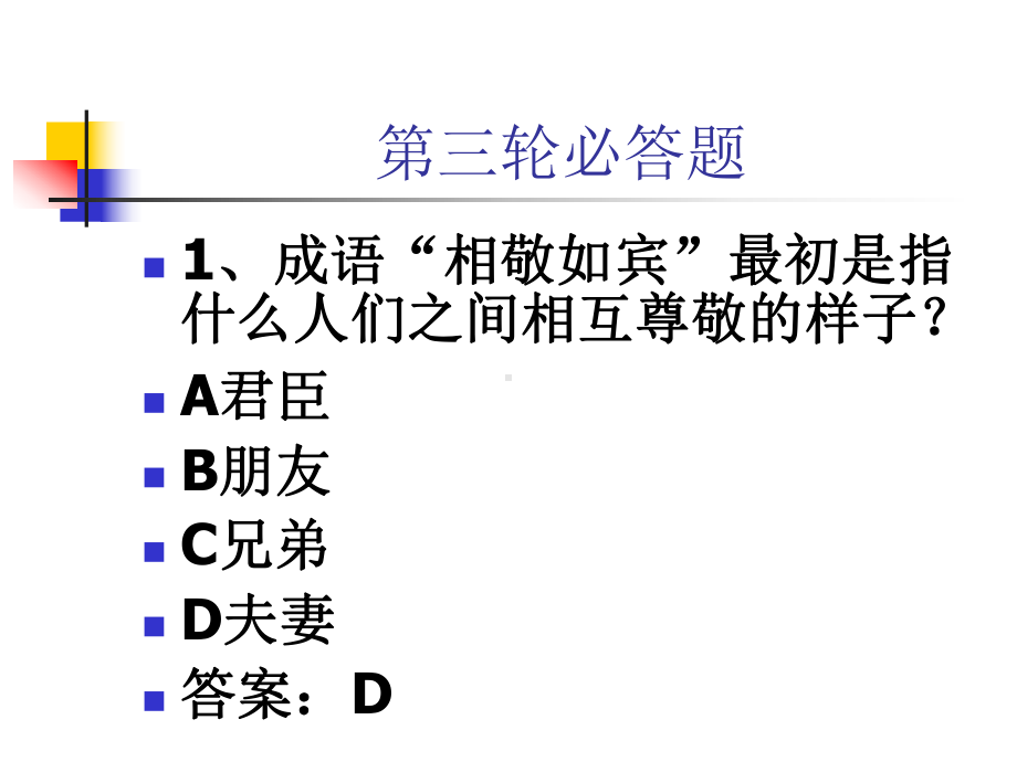 百科知识竞赛课件12.ppt_第2页