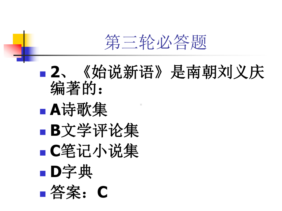 百科知识竞赛课件12.ppt_第3页