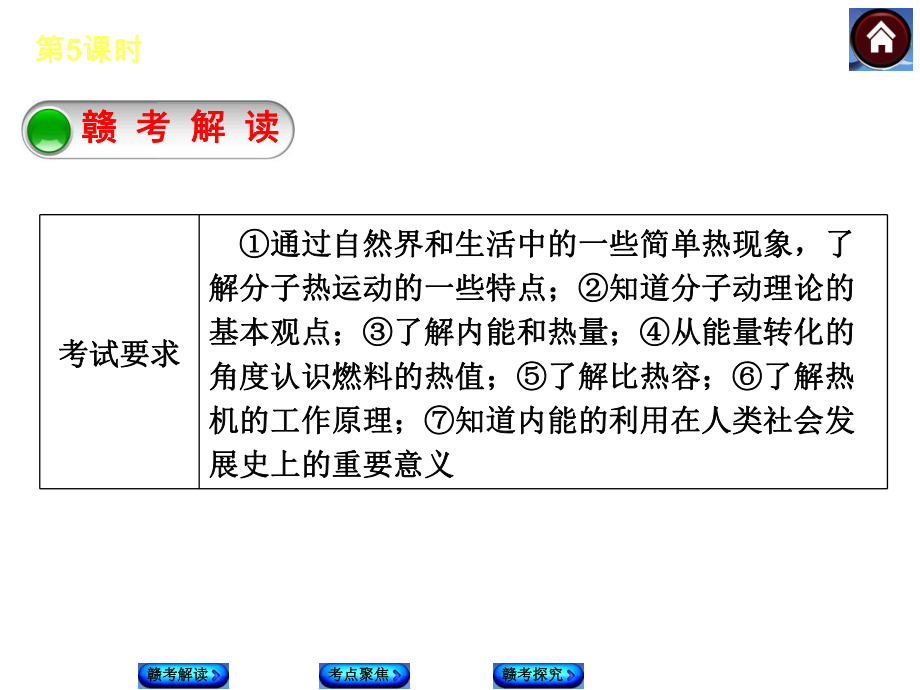 第5课时内能和热机课件.ppt_第3页
