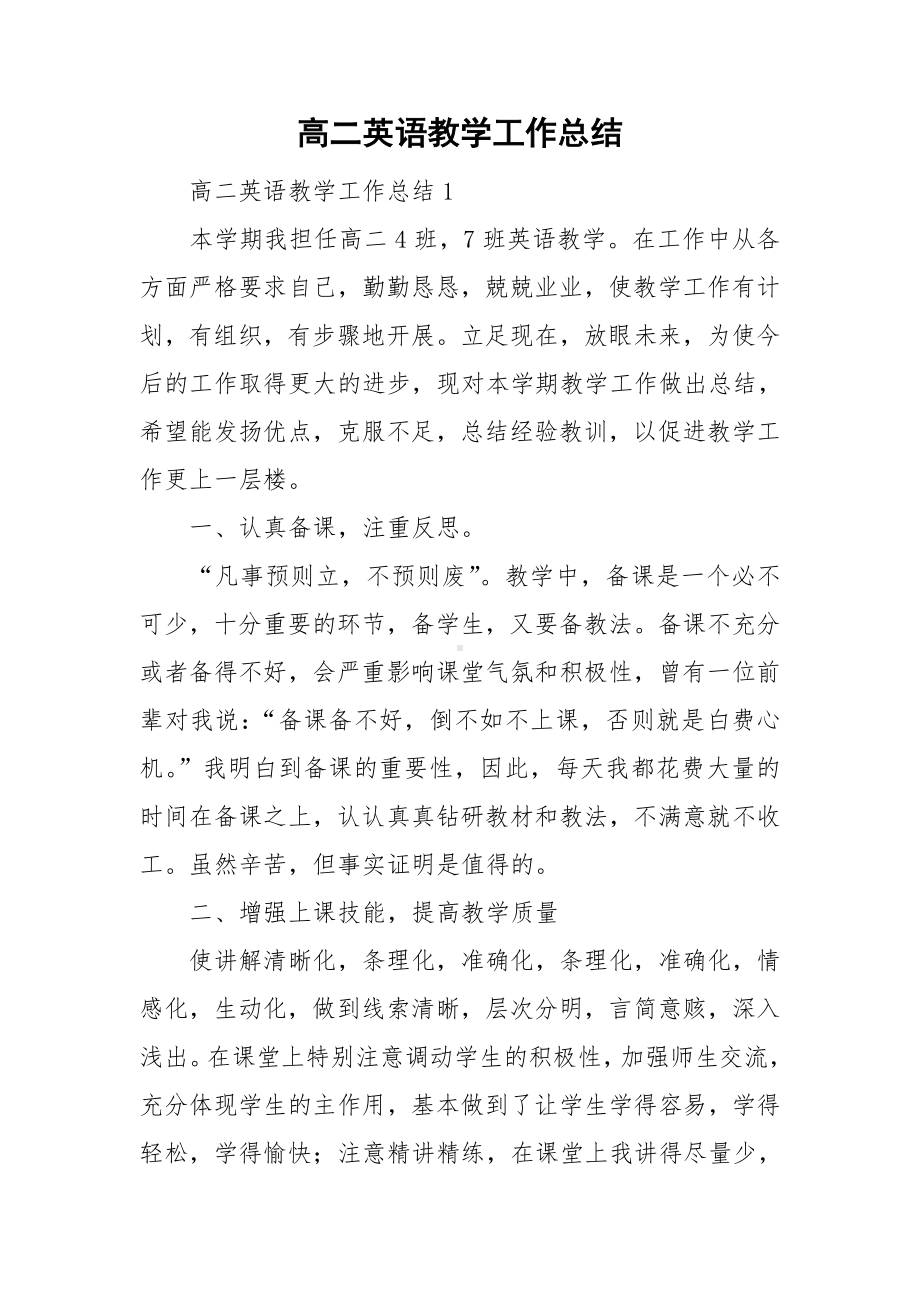 高二英语教学工作总结.doc_第1页