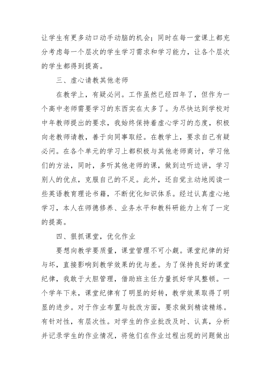 高二英语教学工作总结.doc_第2页