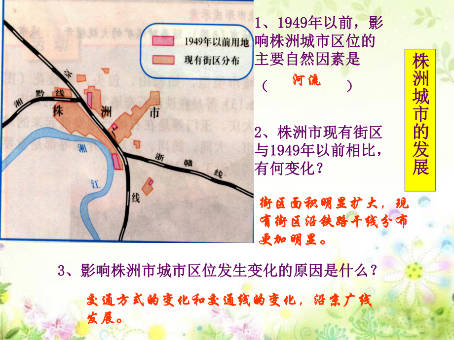 湘教版地理必修二3.4交通运输布局及其对区域发展的影响(共27张)课件.ppt_第1页