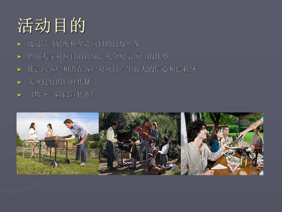 炎炎夏日烧烤节活动课件.ppt_第3页