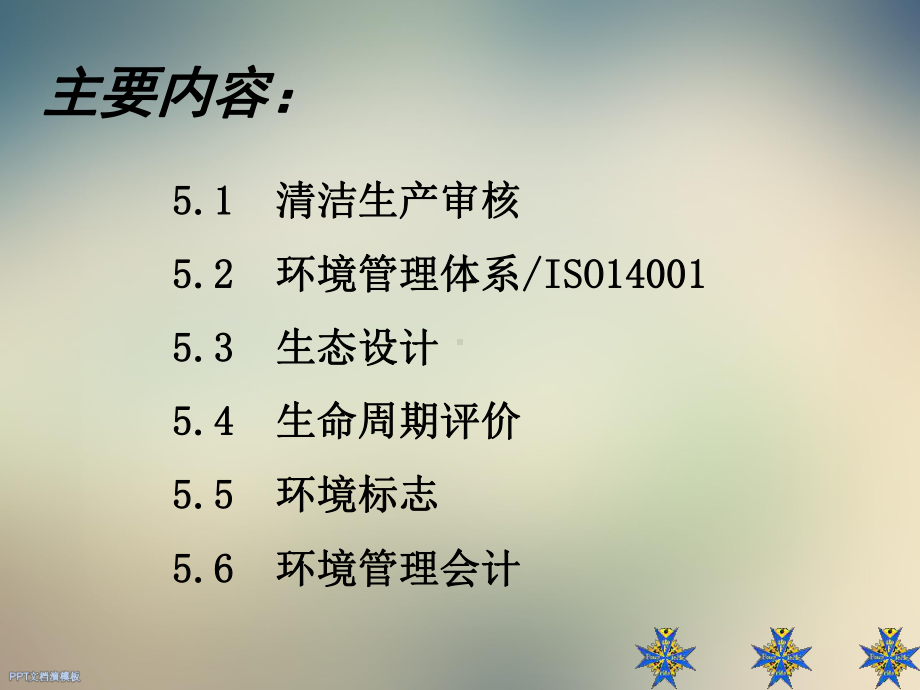 清洁生产工具课件.ppt_第2页