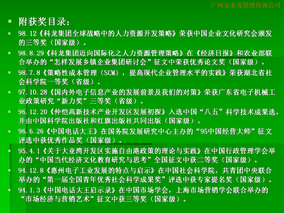 目标管理MBO讲义课件.ppt_第3页