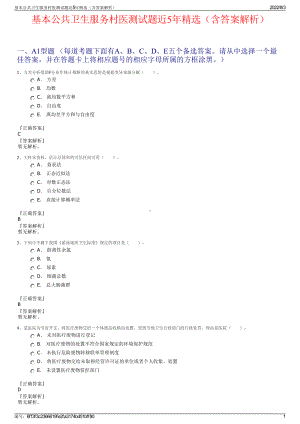 基本公共卫生服务村医测试题近5年精选（含答案解析）.pdf