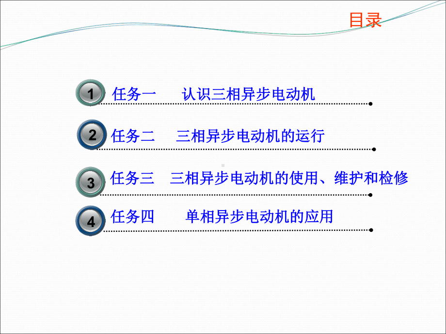 电机安装与维修课件.ppt_第2页