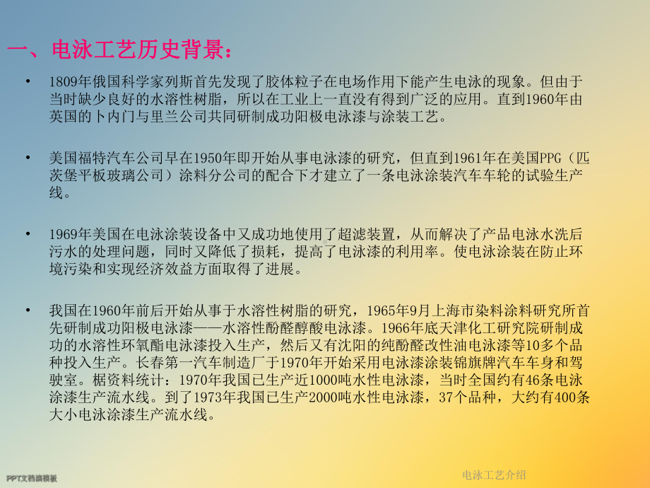 电泳工艺介绍课件.ppt_第2页