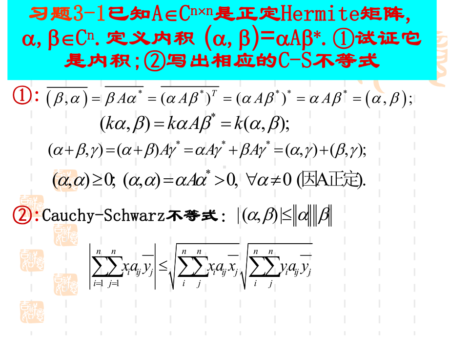 矩阵分析所有习题课件.ppt_第1页