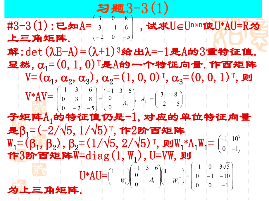 矩阵分析所有习题课件.ppt_第2页