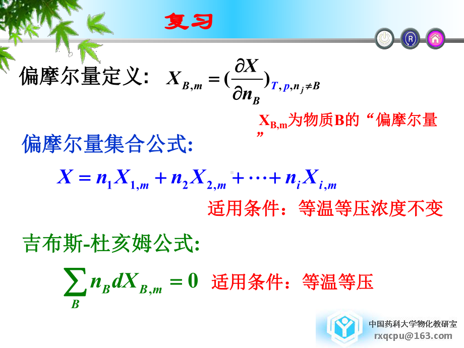 物理化学第二章5课件.ppt_第1页