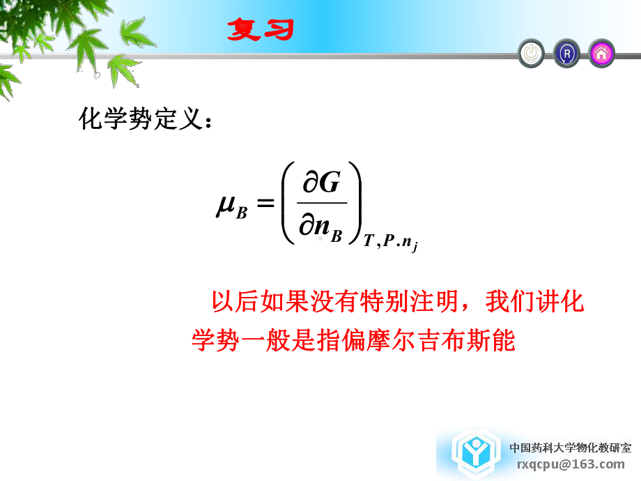 物理化学第二章5课件.ppt_第2页