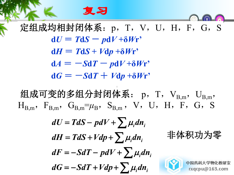 物理化学第二章5课件.ppt_第3页