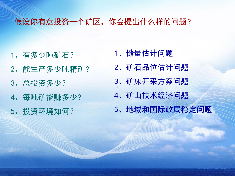 矿石品位与储量计算课件.ppt_第1页