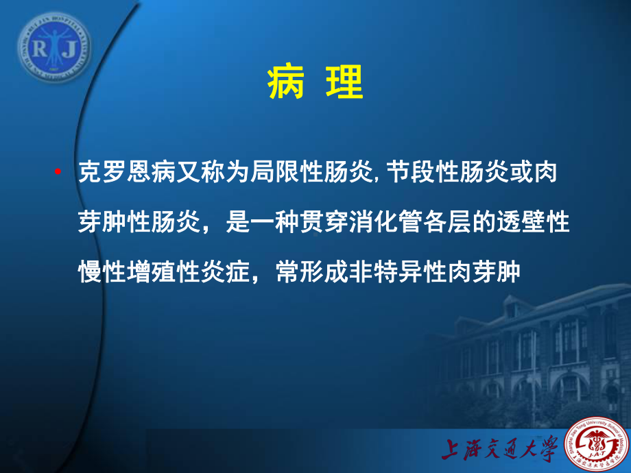 炎症性肠病的CT、MRI诊断课件.ppt_第3页