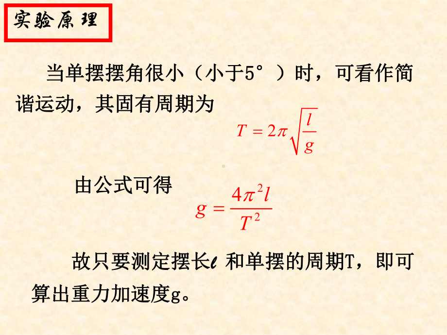 用单摆测定重力加速度共17张幻灯片.ppt_第3页