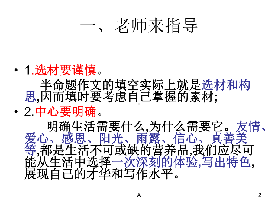 生活需要作文课件.ppt_第2页