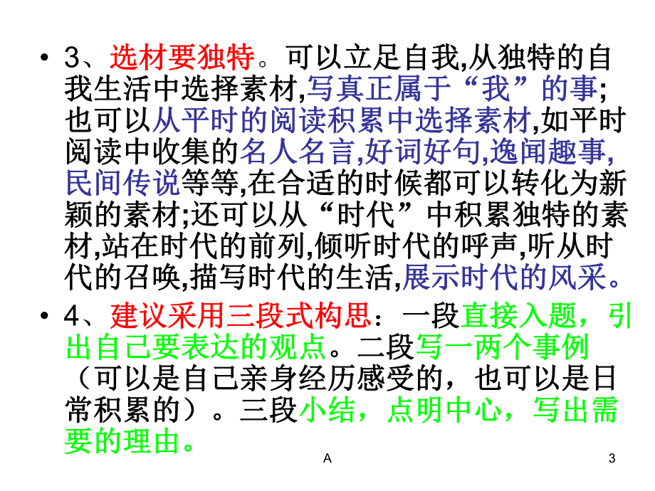 生活需要作文课件.ppt_第3页