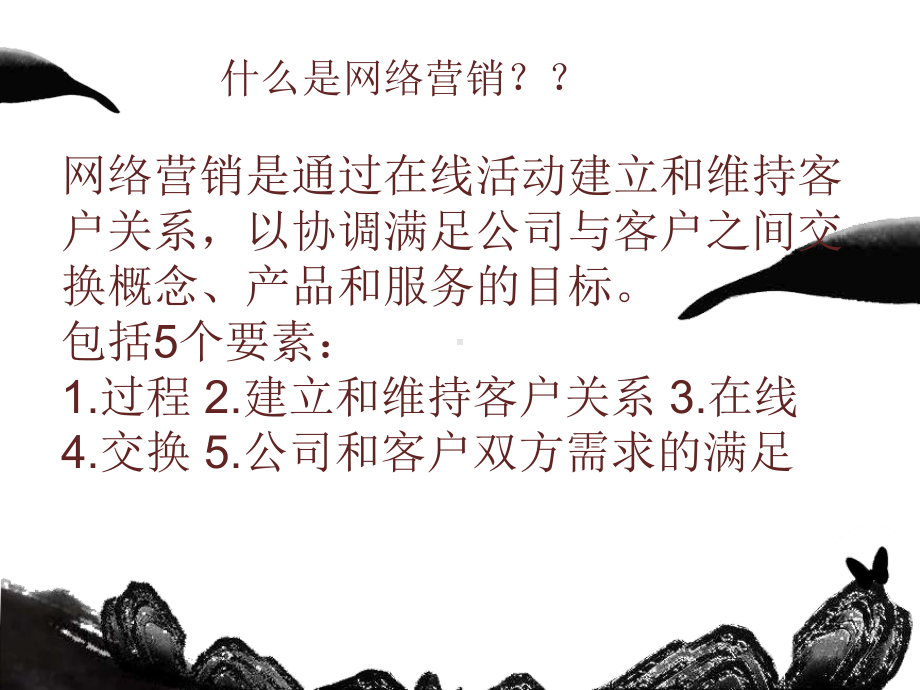 电子商务物流网络营销、支付课件.ppt_第3页