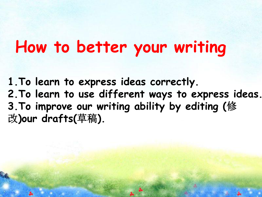 牛津译林版howtobetteryourwriting(共20张)课件.ppt_第1页