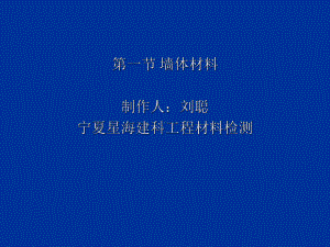 烧结砖与非烧结砖必试项目精选课件.ppt