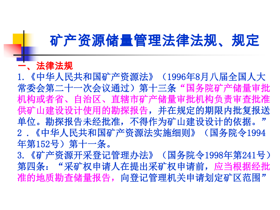 矿产资源储量评审规程及备案管理课件.ppt_第3页